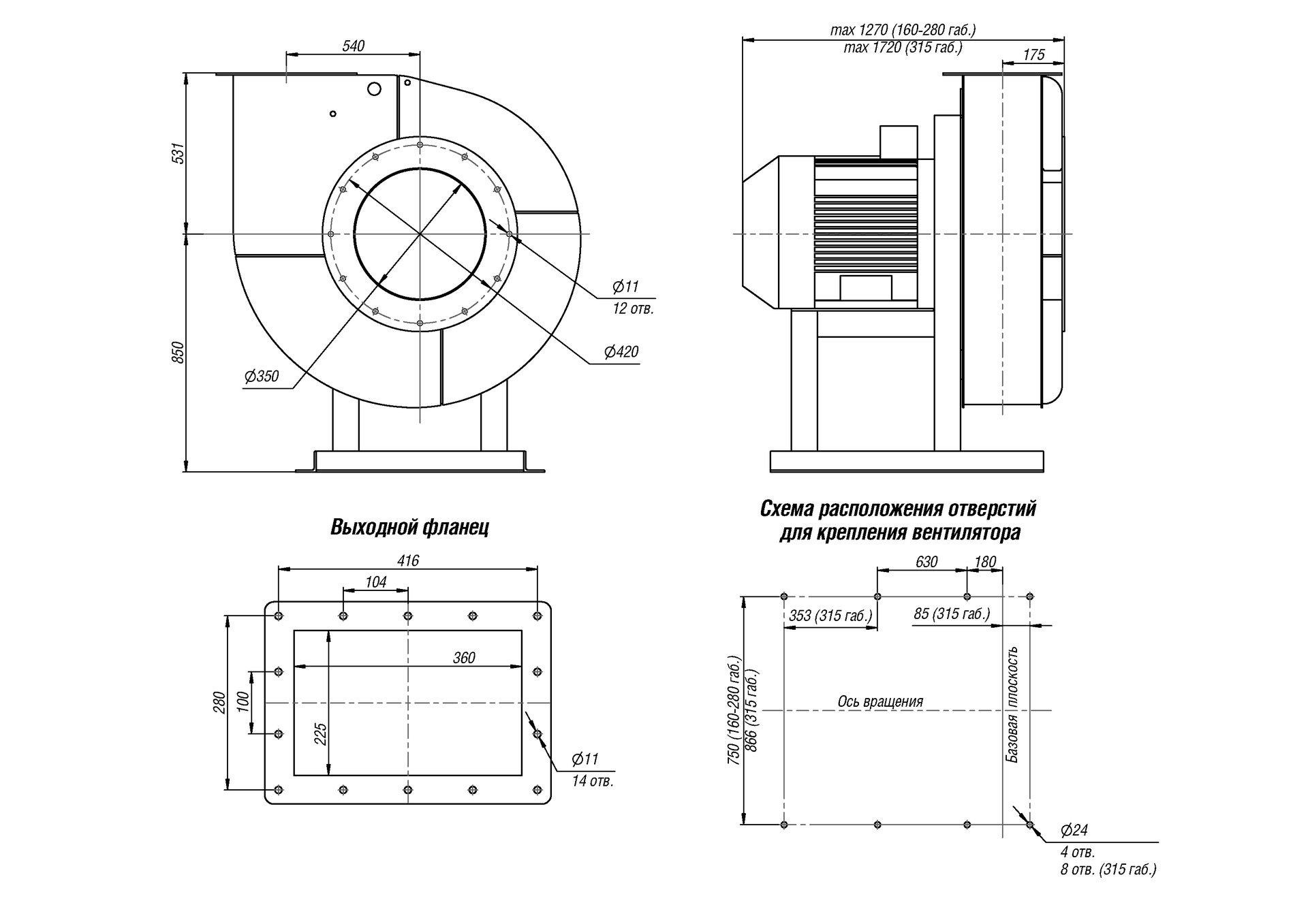 Габаритный чертеж вентиляторов ВВД-9 (№9) схема 1 (исполнение 1)